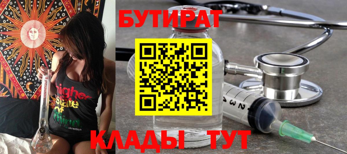 БУТИРАТ жидкий экстази  Вход с VPN  БУТИРАТ  Лосино-Петровский 