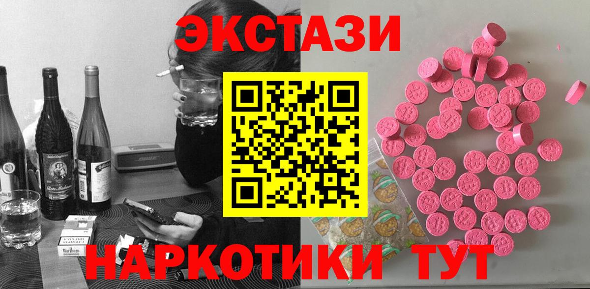ЭКСТАЗИ 250 мг Лосино-Петровский