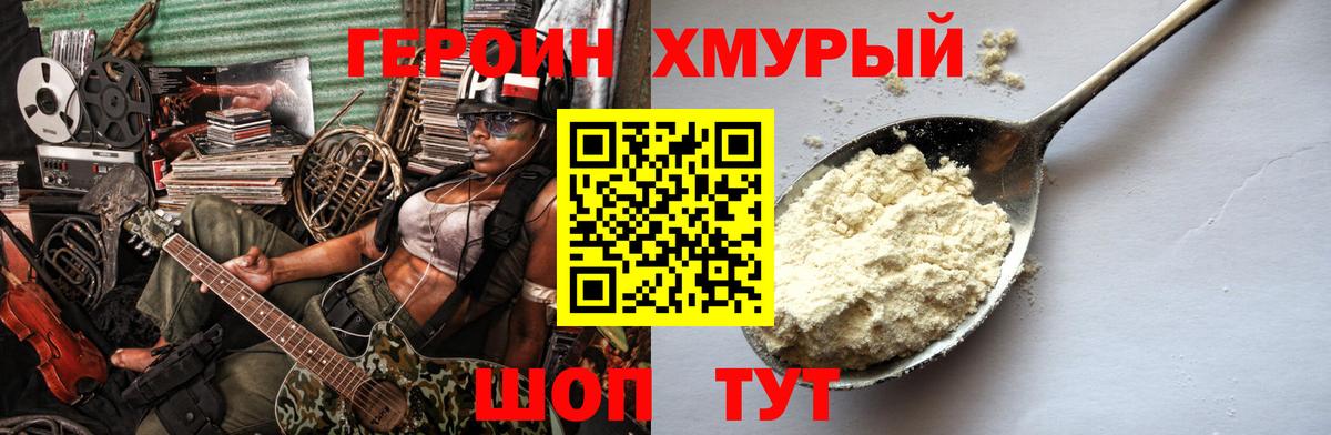 Героин хмурый Лосино-Петровский