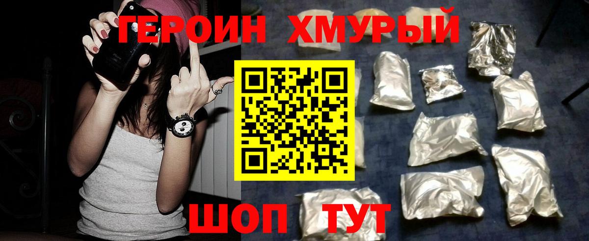 ГЕРОИН хмурый  Героин  Лосино-Петровский  Вход с VPN 