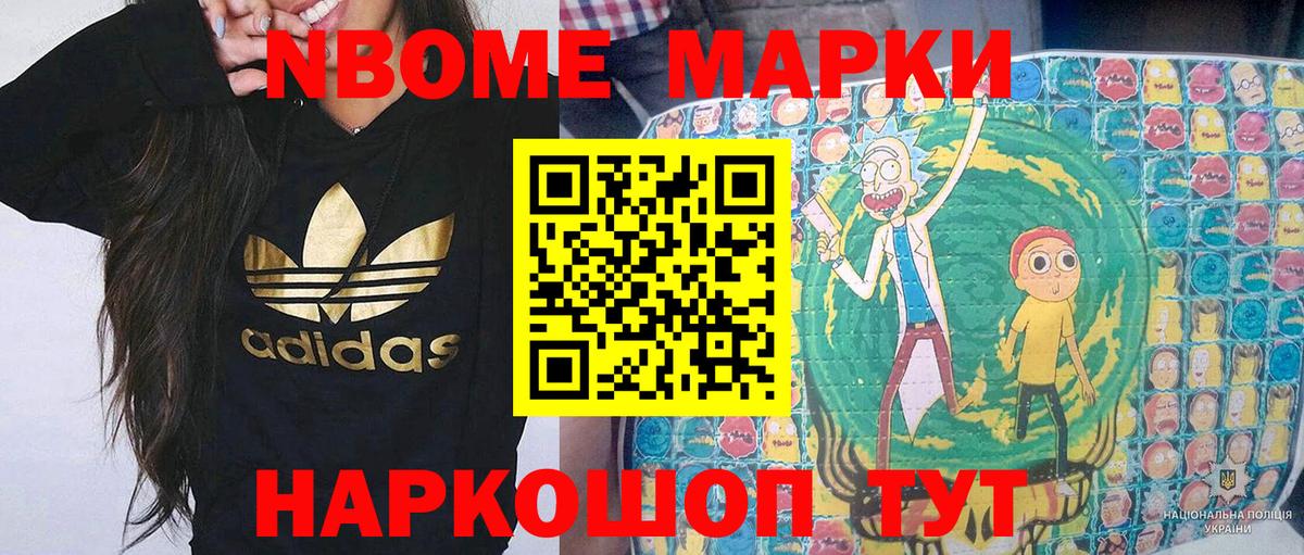 Лосино-Петровский  Марки NBOMe 1,5мг  Вход с VPN 