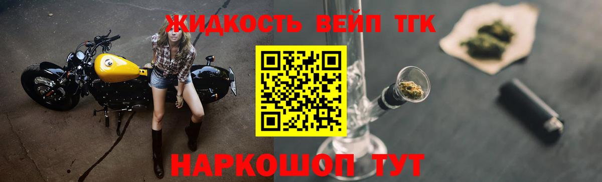 Дистиллят ТГК вейп Лосино-Петровский